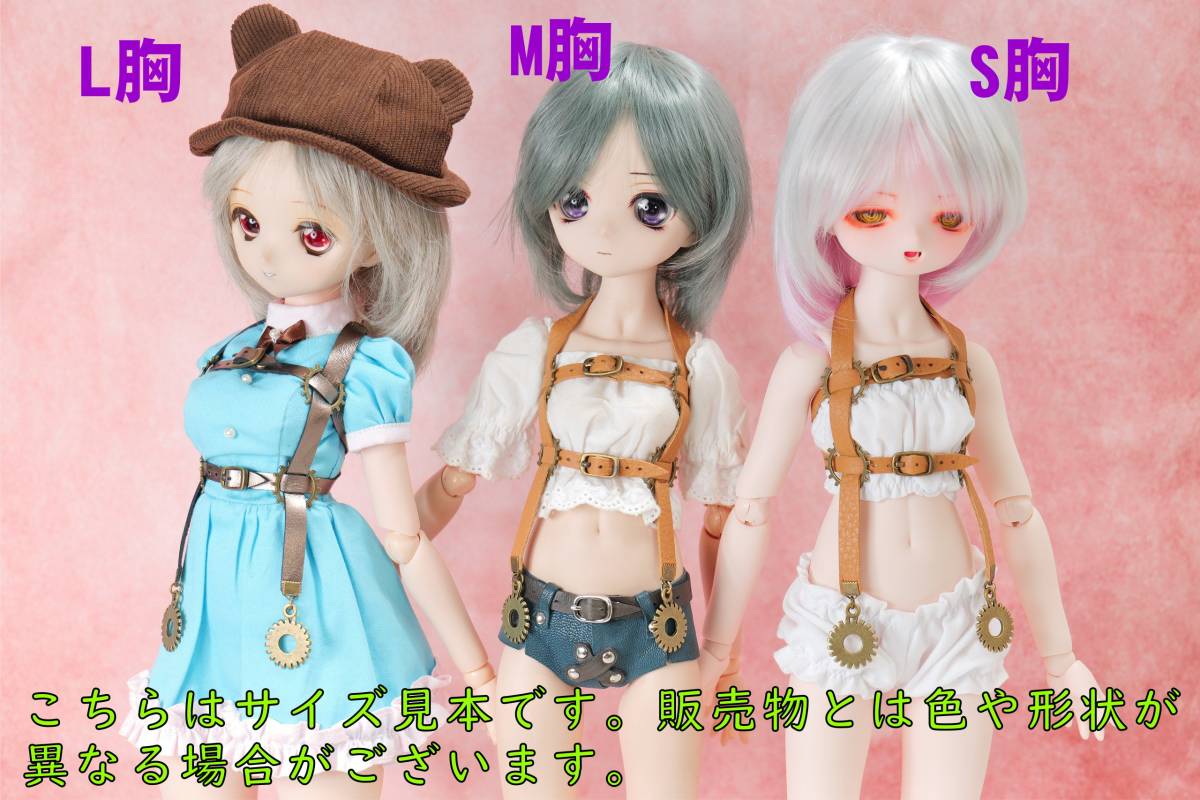 千葉DOLL工房 1/3ドール MDD 専用 地雷系女子 レザー エッチベルト 胸部ベルト 本革製 茶 金 歯車 S、M、L胸対応_画像5