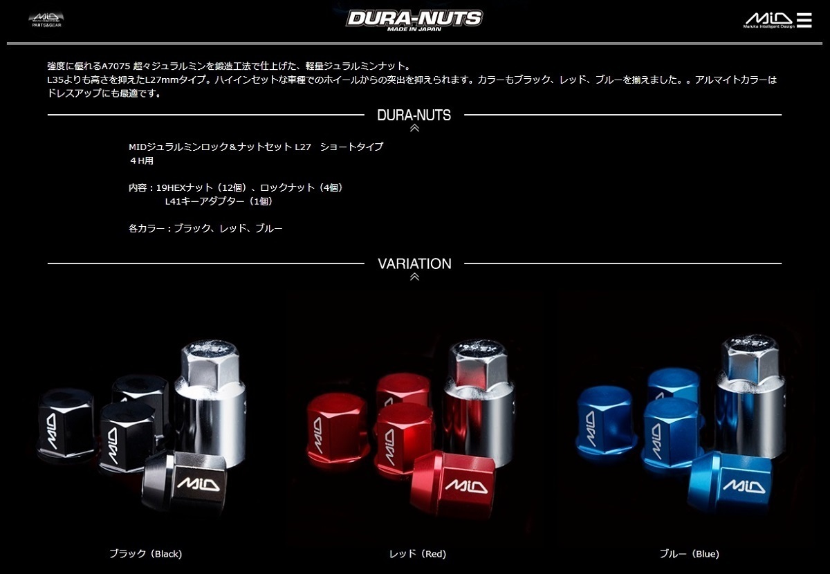 送料無料 MID RAYS レッド ジュラルミン ロックナットセット 16個 通常ナット 12個 + ロックナット 4個 M12x1.25 19HEX 27mm ショート_画像1