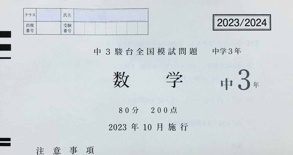 【在庫有】 駿台 中3駿台全国模試/英語/数学/国語 (解答解説付)2023年 語学・辞書・学習参考書