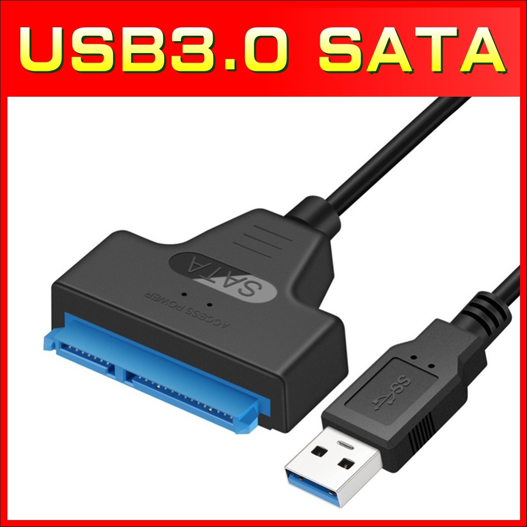 SATA - USB3.0 変換ケーブル 2.5インチHDD/SSD用 SSD換装、クローン、コピー、移行、転送用に！ SATA to USB 変換アダプタ SATA3【F5】_画像1