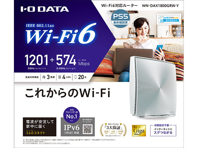 【中古】アイ・オー・データ Wi-Fiルーター Wi-Fi 6（11ax）対応 1201＋574Mbps 360コネクト搭載 [WN-DAX1800GRW-Y]_画像5