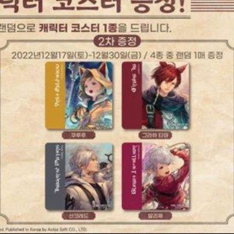 【最終金額】FF14 期間限定 公式 韓国 コースター 9枚コンプセット