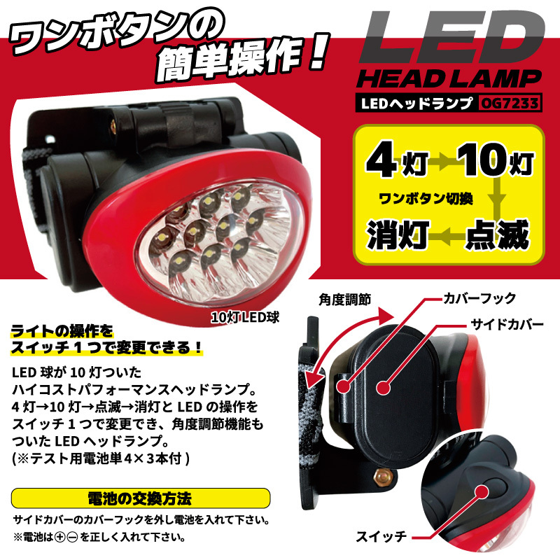 大阪漁具 OGK LEDヘッドランプ OG7233 10灯 （カラーは選べません） ヘッドライト LEDライト キャンプ 登山 夜釣り_画像2