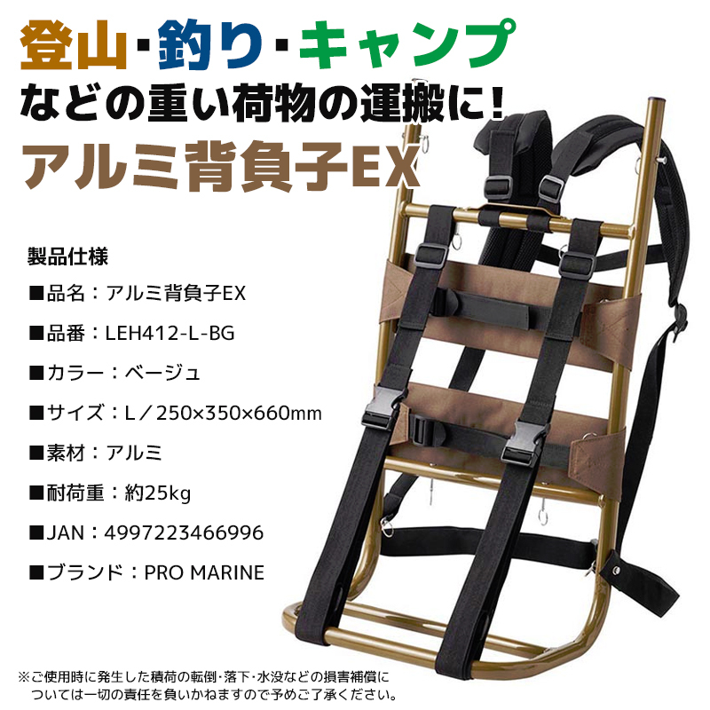 PRO MARINE アルミ背負子EX LEH412 L 耐荷重約25kg 登山 釣り キャンプ_画像3