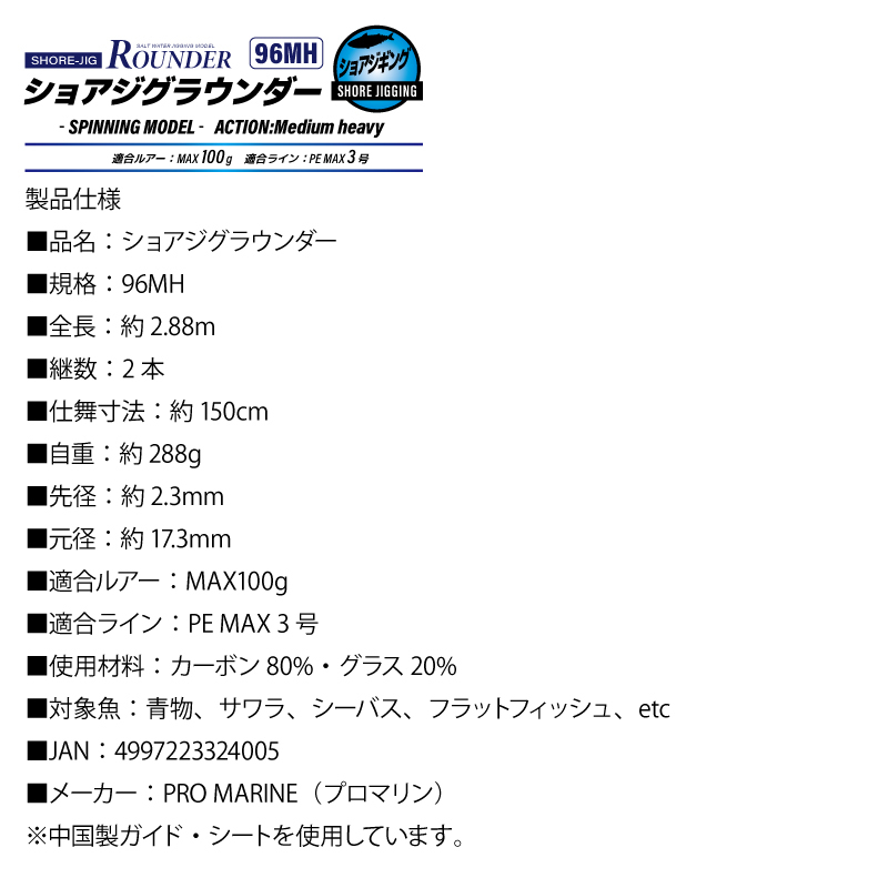 プロマリン ロッド ショアジグラウンダー 96MH 全長2.88m ルアーMAX100g ラインPE MAX3号 スピニングモデル ルアー用釣り竿 釣り具 フィッ_プロマリン ロッド ショアジグラウンダー 9