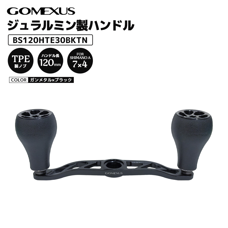 GOMEXUS ジュラルミン製ハンドル BS120HTE30BKTN ガンメタル×ブラック 取付部7×4mm リールハンドル カスタムパーツ_画像1