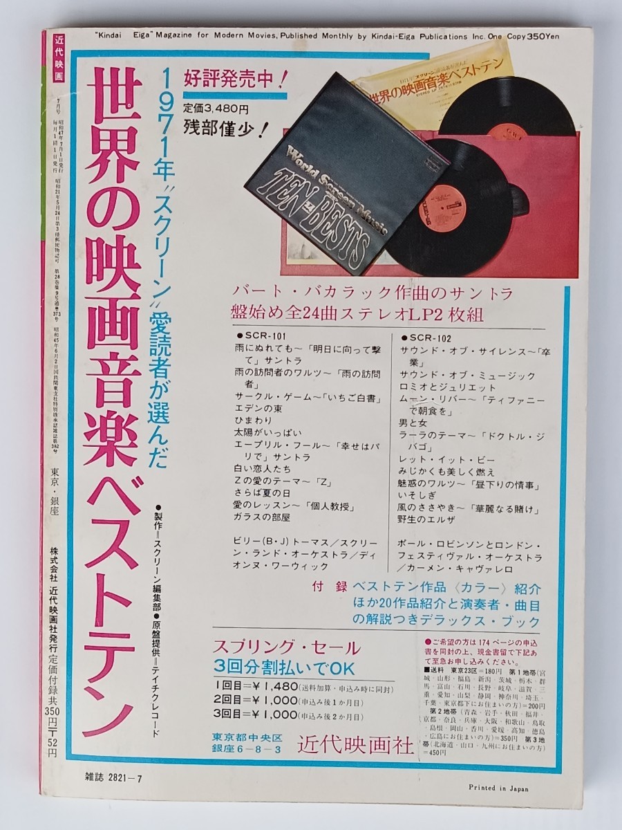 近代映画 １９７２年７月号　天地真理、岡崎友紀、 森田健作他_画像9