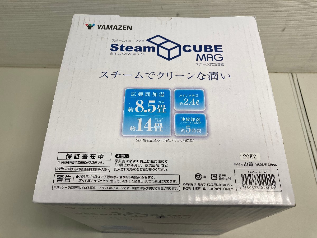 【★99-06-1580】■未使用■ヤマゼン YAMAZEN 山善 スチーム式加湿器 EKS-J242(W) 上から注げてらくらく給水 まるごと洗えるの画像7