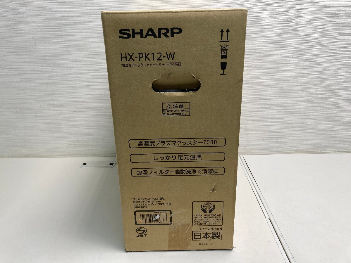 【★10-4365】■未使用■・新品/開封済 SHARP シャープ HX-PK12-W 加湿セラミックファンヒーター プラズマクラスター ホワイト（5700）_画像4