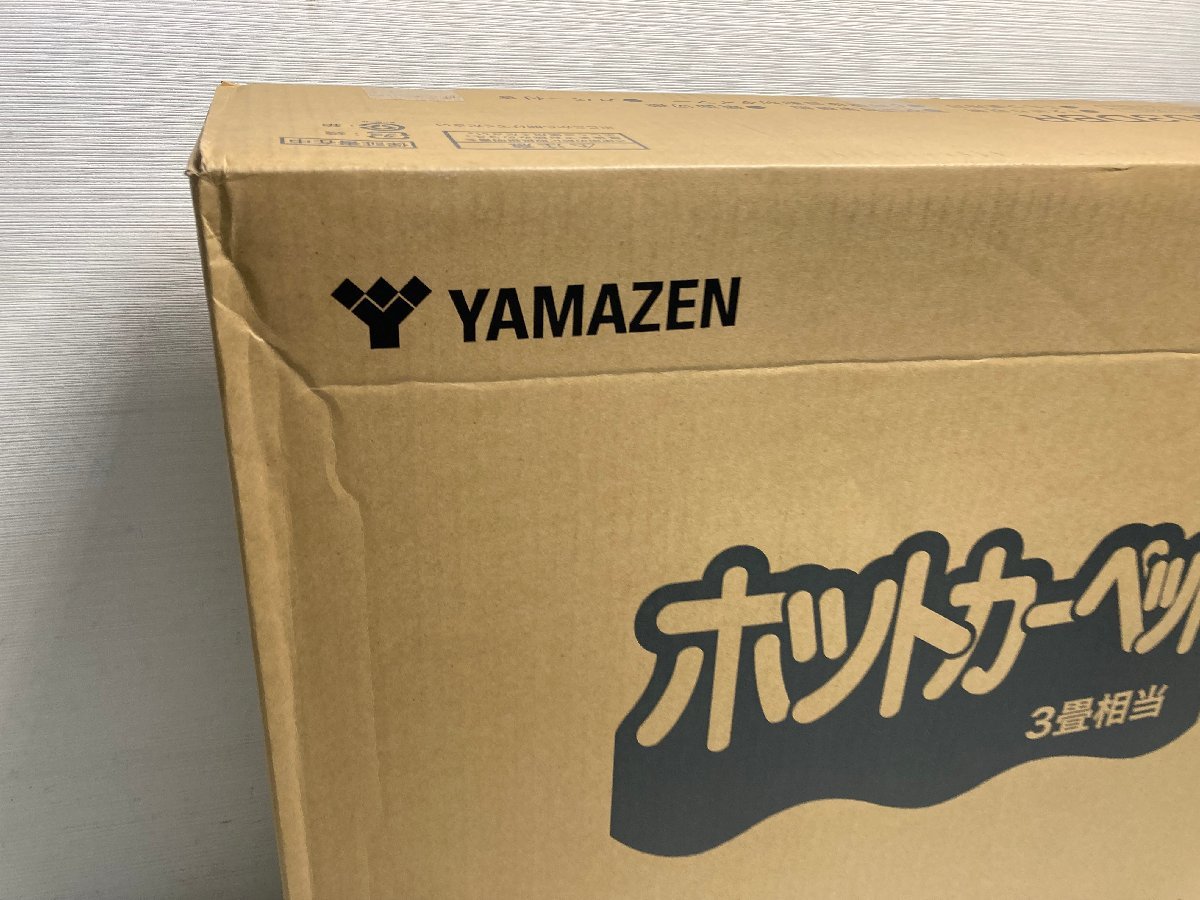 【★99-3F-0864】■未使用■ヤマゼン YAMAZEN YZG-303DBR　ホットカーペット カバー付き セット 3畳タイプ 200cm×240cm グレー系_画像2