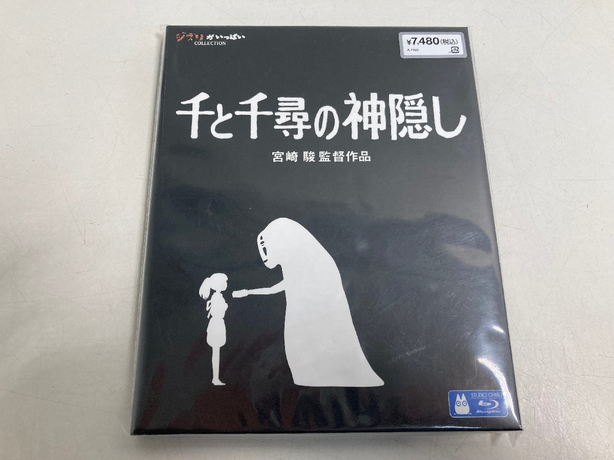 【★30-4930】■未使用■未開封 千と千尋の神隠し Blu-ray ブルーレイ 宮崎駿（4331）_画像1