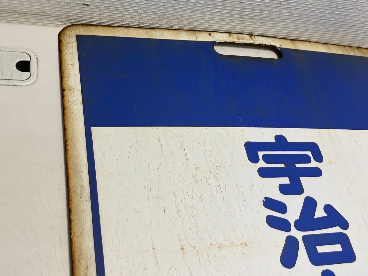 Yahoo!オークション - 【 31-2799】 中古 近鉄 行先表示板 明星 Yahoo!オークション - 【 31-2799】 中古 近鉄 行先表示板 明星