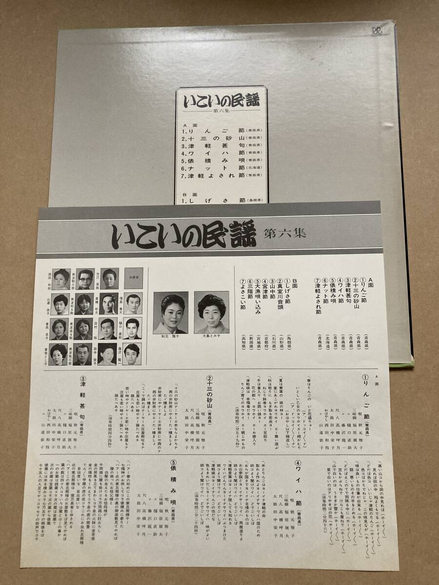 LP 秋元雅子 大島とみ子 / いこいの民謡 RA-1399 ROON RECORD ローオン りんご節_画像2