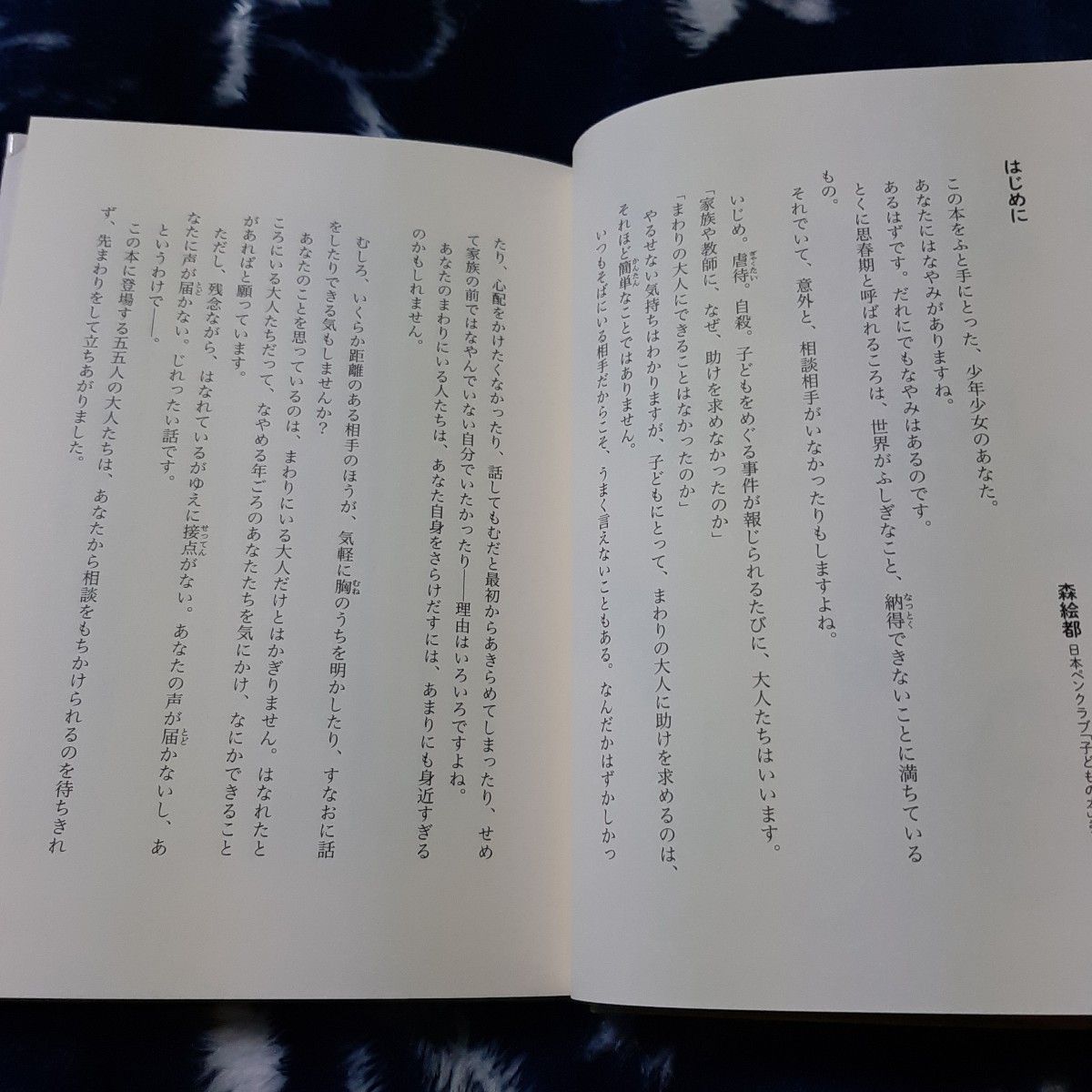 １０歳の質問箱　なやみちゃんと５５人の大人たち 日本ペンクラブ「子どもの本」委員会／編　鈴木のりたけ／絵