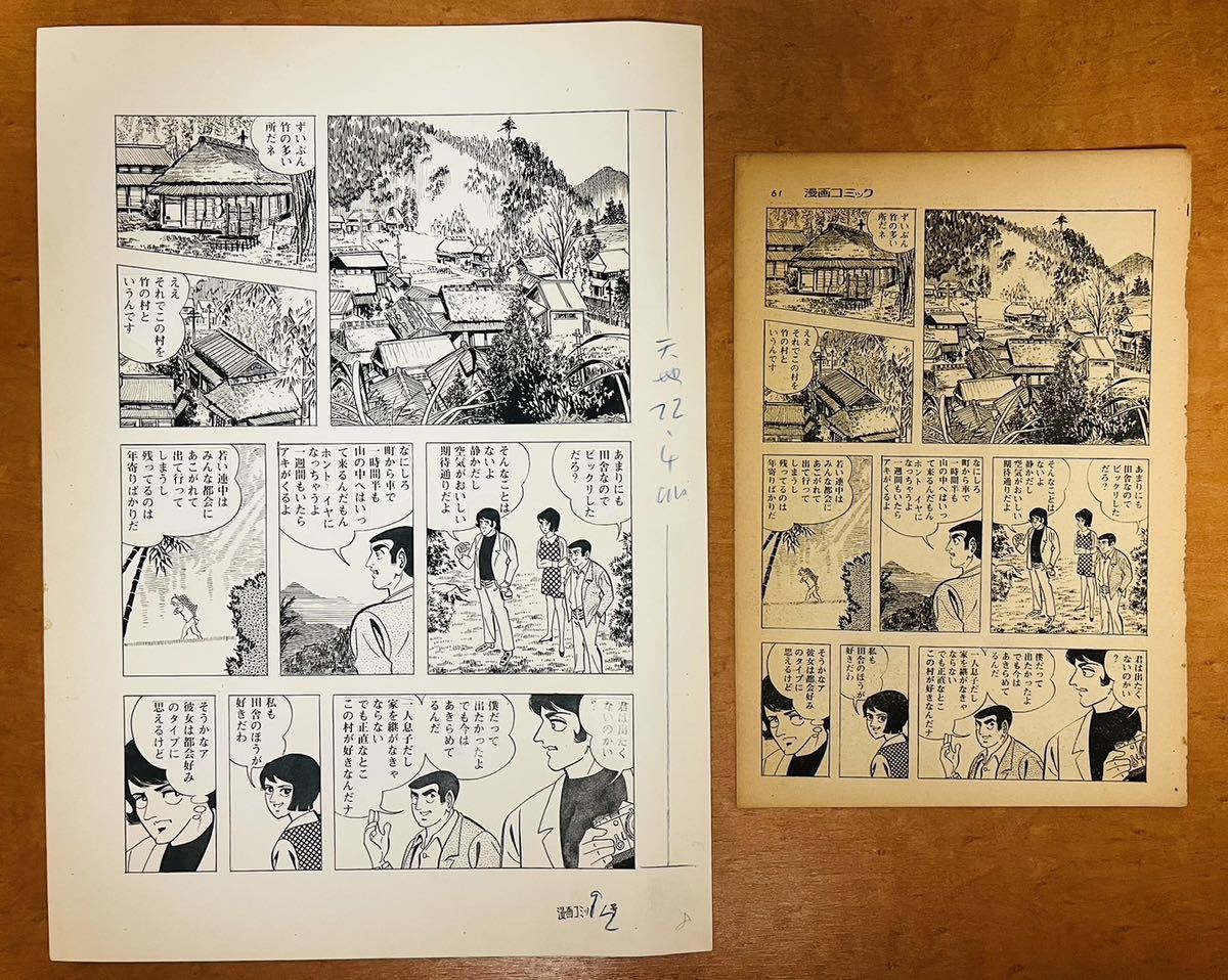 ◎欲望のかけら【一点物 生原稿2枚】大矢光男 漫画コミック 古い生原画 直筆画 真作保証 当時物 昭和レトロ 生原稿 直筆原画 マンガ原稿 ①の画像3