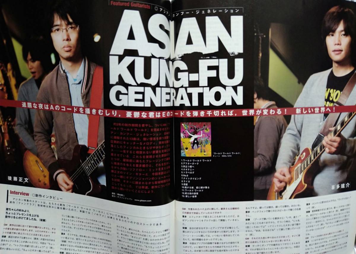 ギター・マガジン Guitar magazine 2008年4月号 フランク・ザッパ アジアン・カンフー・ジェネレーションの画像6