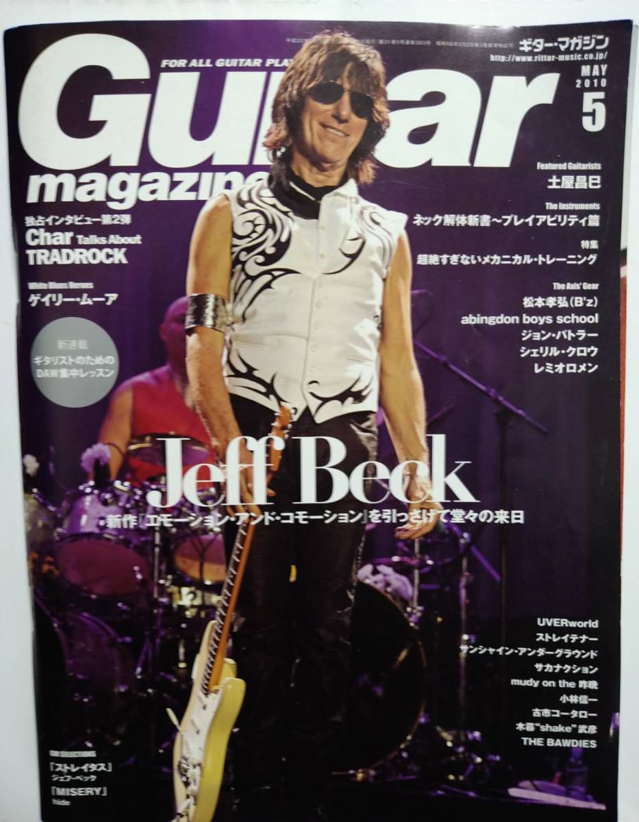 ギター・マガジン Guitar magazine 2010年5月号 ジェフ・ベック Char 土屋昌已の画像1
