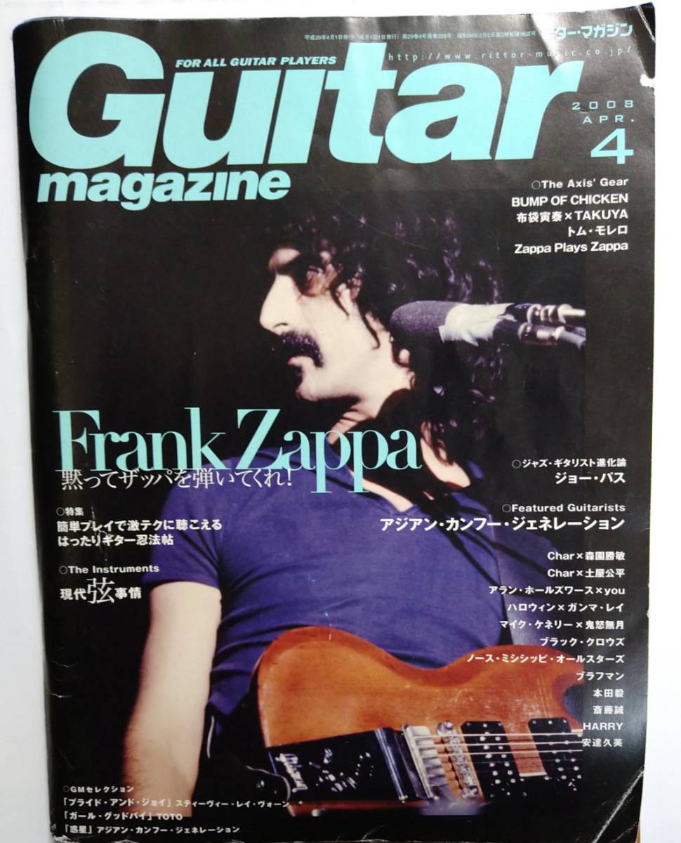 ギター・マガジン Guitar magazine 2008年4月号 フランク・ザッパ アジアン・カンフー・ジェネレーションの画像1