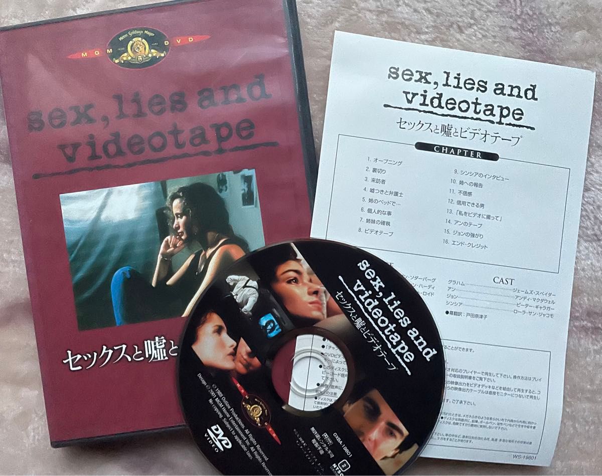 DVD「セックスと嘘とビデオテープ」カンヌ国際映画祭パルム・ドール獲得の名作