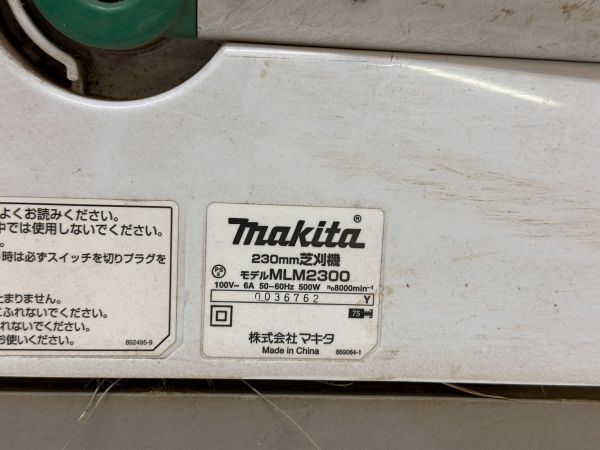 X335-T12-995 makita マキタ 230mm 芝刈機 モデルMLM2300 100V~ 園芸工具 ガーデニング 通電確認済_画像7