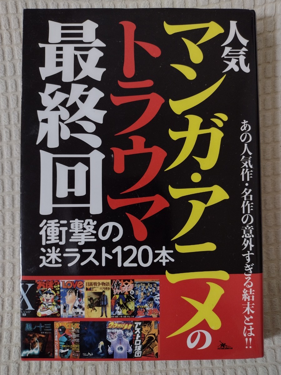 【最終値下げ】人気マンガ・アニメのトラウマ最終回★送料無料