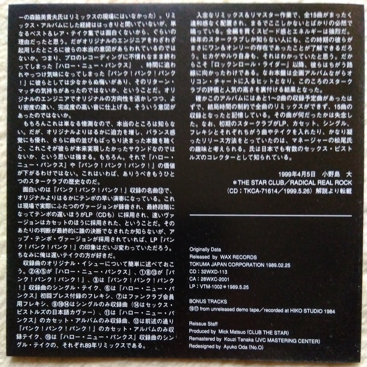 THE STAR CLUB RADICAL REAL ROCK 2005年盤 紙ジャケット仕様 リマスター盤 スタークラブ _画像5