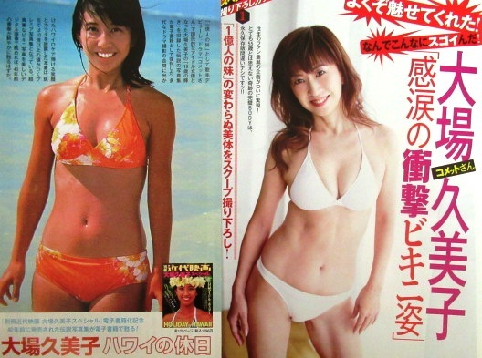 ■大場久美子★切り抜き21ページ★即決_画像1