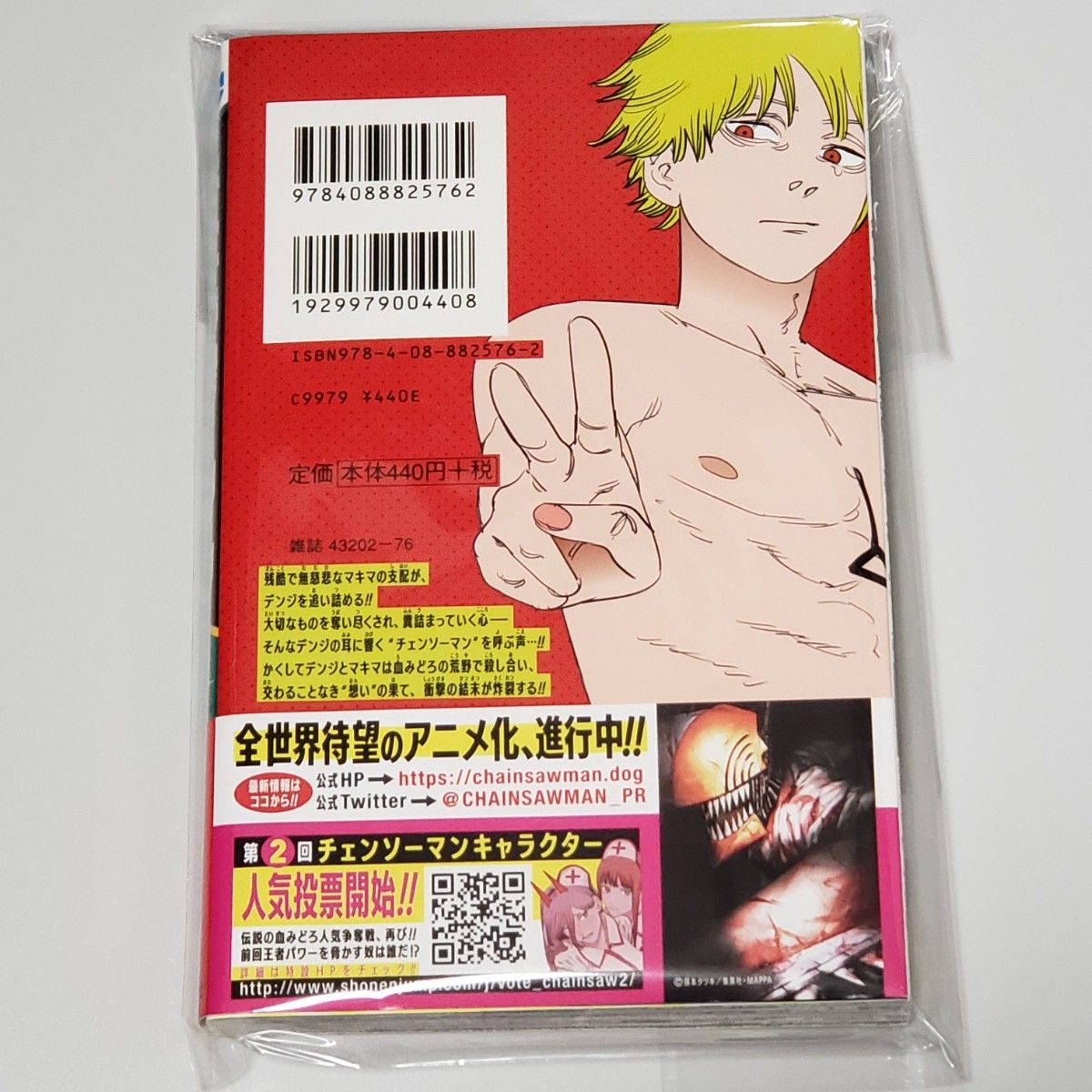 新品 未読 初版 チェンソーマン　１１ （ジャンプコミックス） 藤本タツキ ポストカード