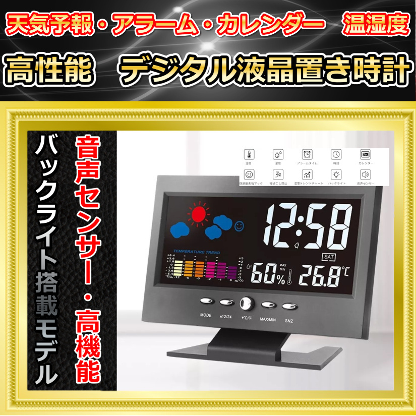 デジタル液晶置き時計　置時計　目覚まし時計　天気予報　年月日　アラーム　黒 温湿度・カレンダー（年月日）・時刻表示・アラーム_画像1