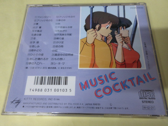 「めぞん一刻　音楽編　MUSIC　COCKTAIL」CD　中古　高橋留美子_画像2