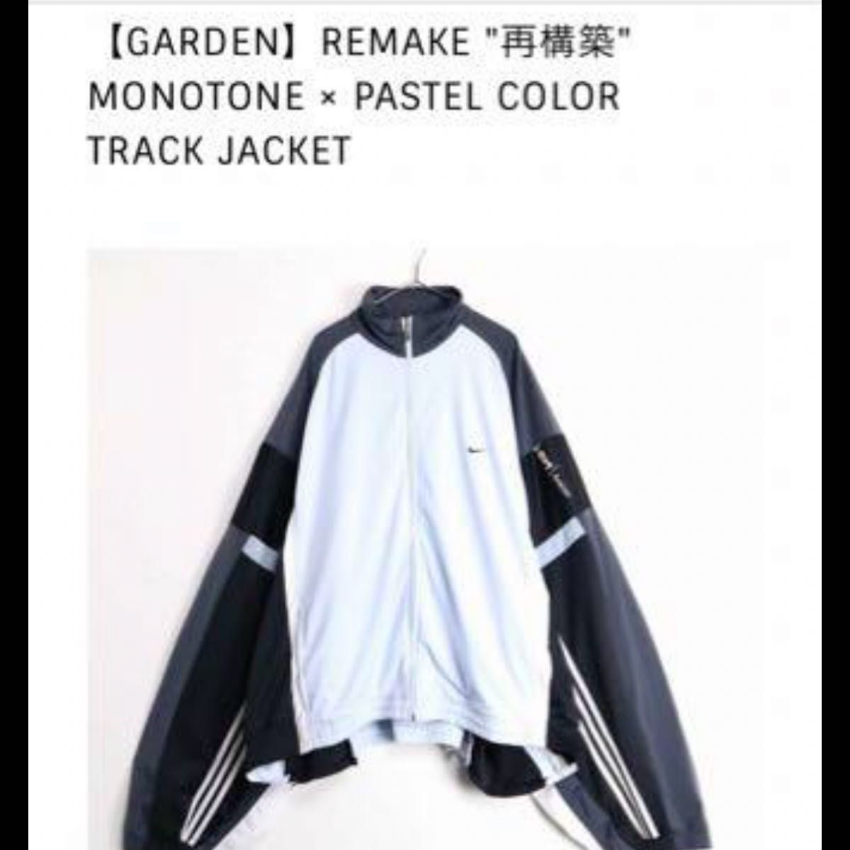 【GARDEN】“再構築” リメイクトラックジャケット　adidas NIKE