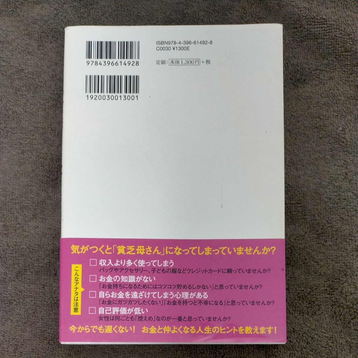 貧困OLから資産6億をつかんだ 金持ち母さんの方法