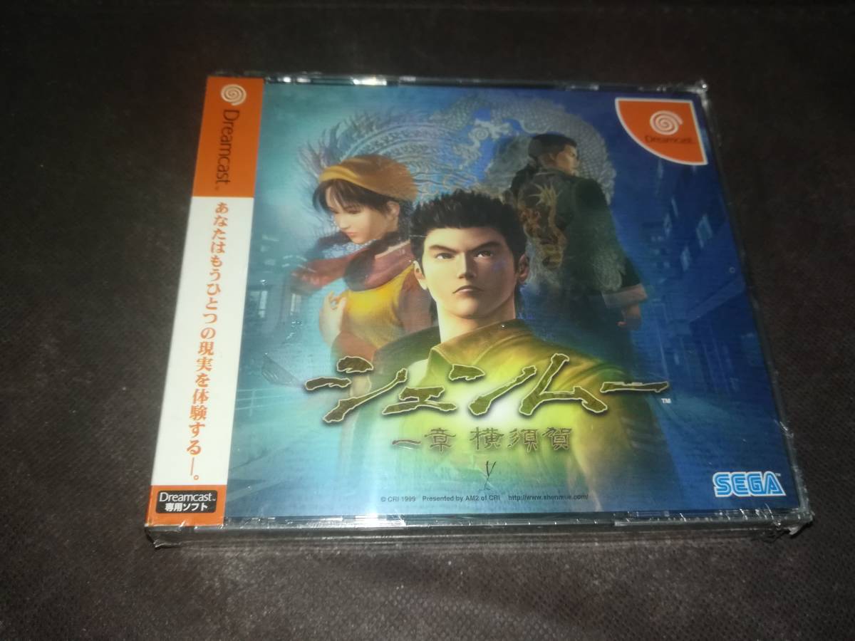 DC ドリームキャスト 新品未開封 シェンムー 一章 横須賀 Shenmue _画像1