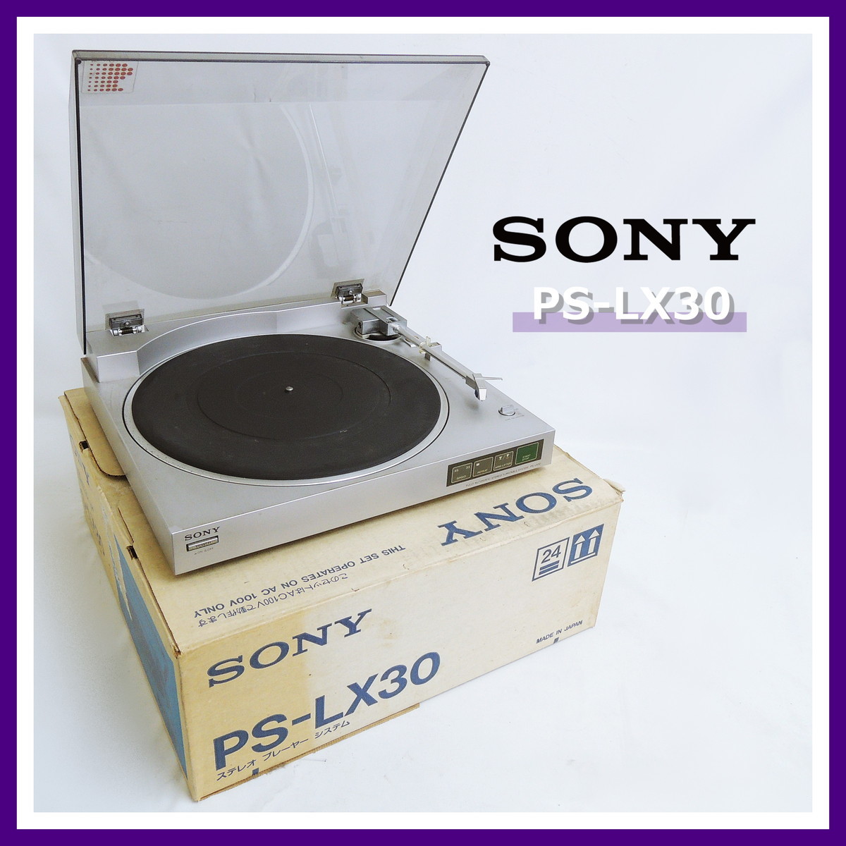 【1スタ】 SONY PS-LX30 レコードプレーヤー ターンテーブル ソニーの画像1