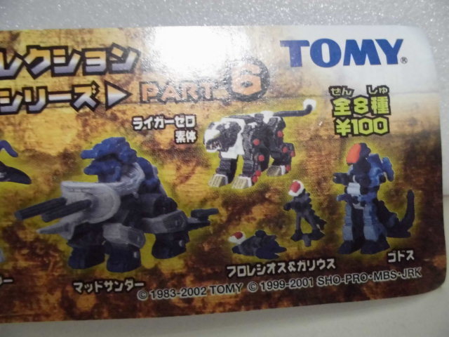 Yahoo!オークション - TOMY ゾイドコレクション バトルシリーズ Yahoo!オークション - TOMY ゾイドコレクション バトルシリーズ
