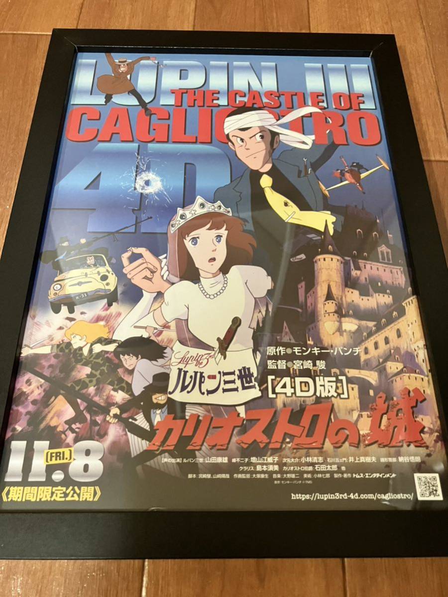 ルパン三世　カリオストロの城　額装フライヤー　ルパン3世　宮崎駿　ジブリ　モンキーパンチ poster ポスター　映画_画像1