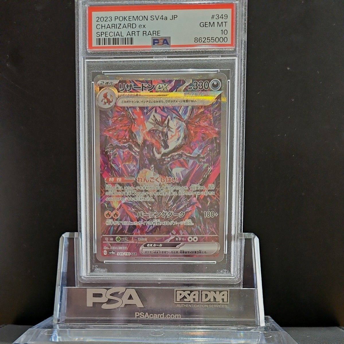 ポケカ リザードンex【SAR】(SV4a_349/190)PSA10 キリ番