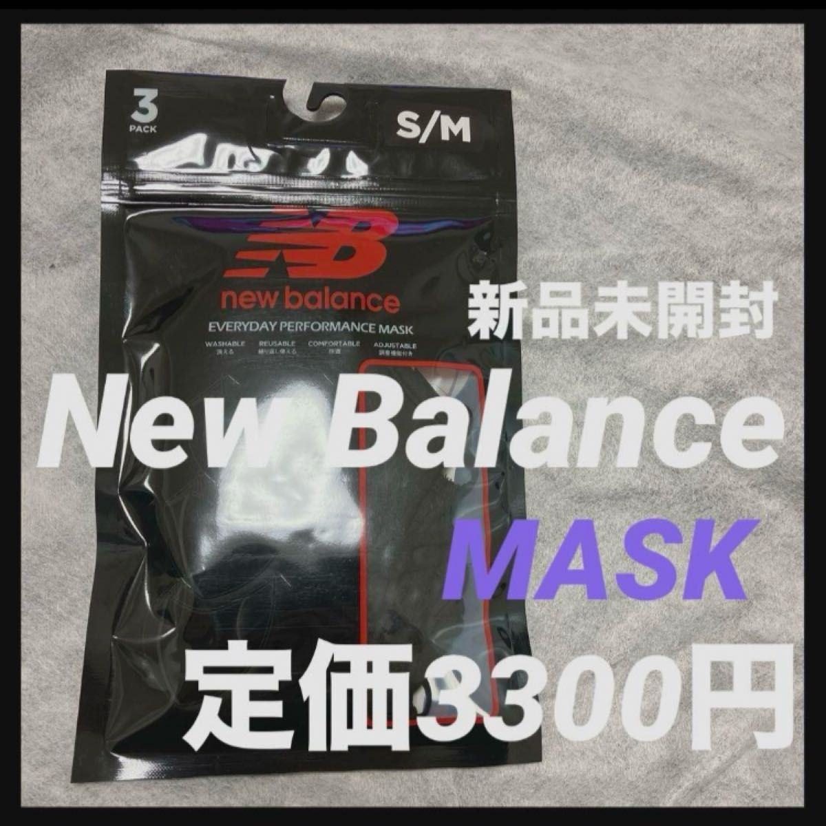 新品未使用未開封｜NewBalance｜ニューバランス｜Pスポーツマスク｜黒｜ブラック｜3枚入り｜定価3300円｜繰り返し使える