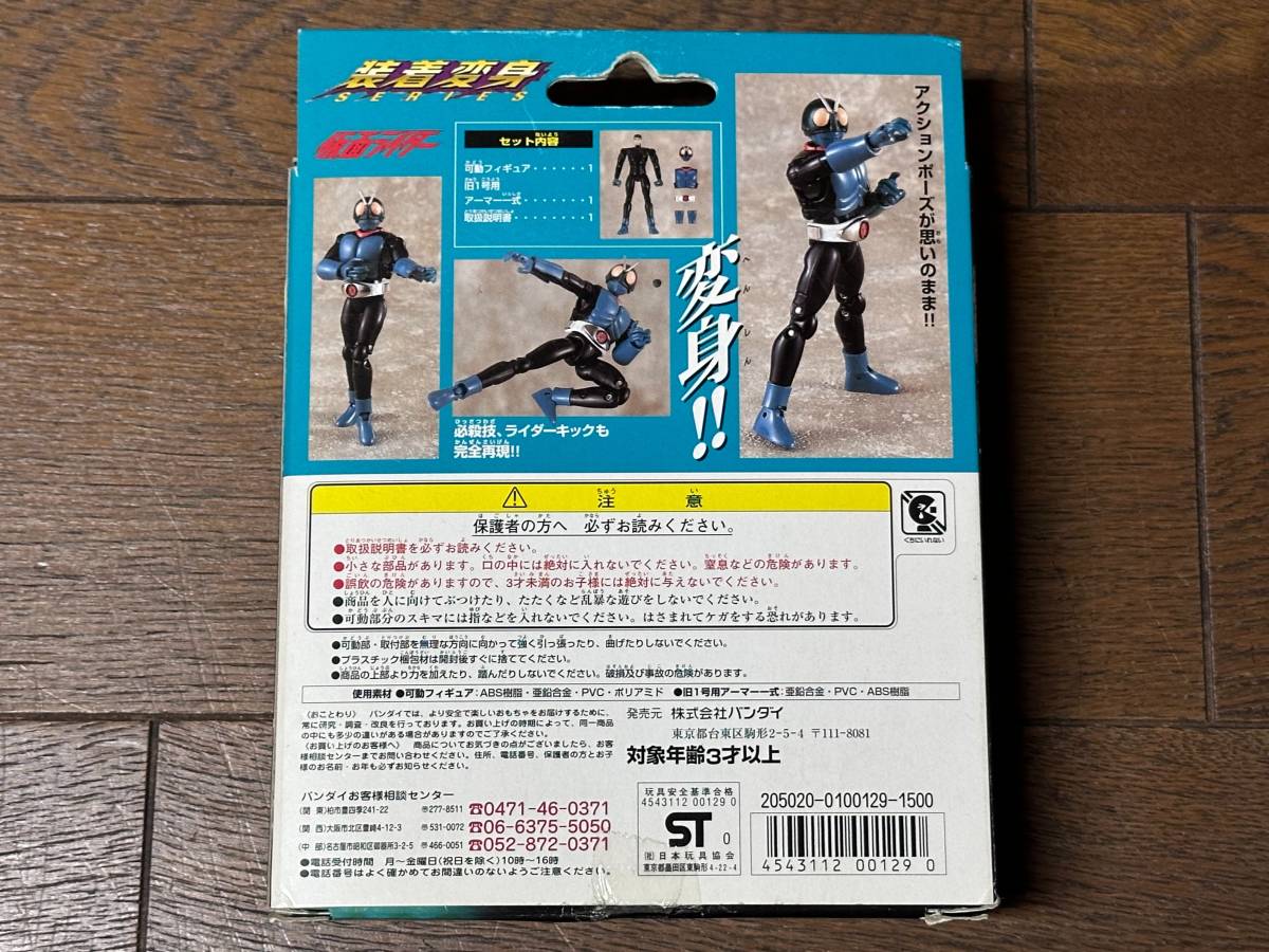 超希少 仮面ライダー 旧1号 装着変身 超合金 GD-34 仮面ライダー 0100129-1500 BANDAI_画像2