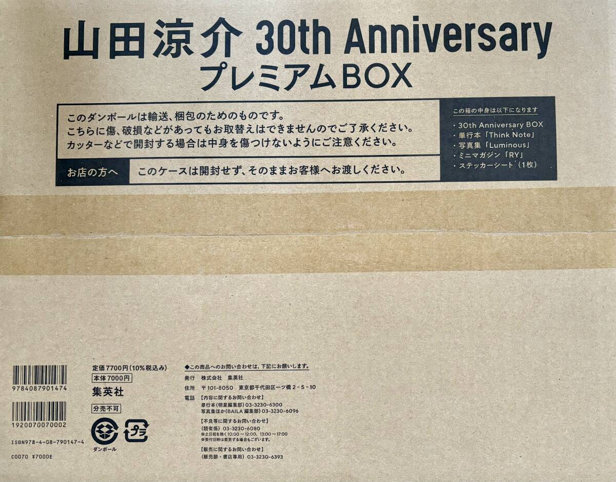 山田涼介 30th Anniversary プレミアムBOX 未開封_画像1