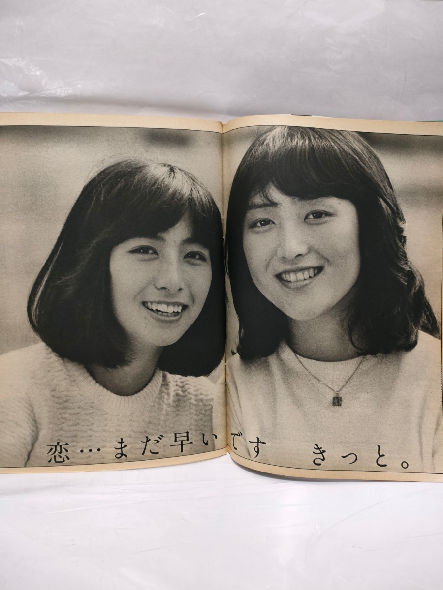 あみん　岡村孝子　『週刊プレイボーイ』　☆全198ページ☆特写&インタビュー5P☆　美人　美形　美少女　美女　美貌　美脚　美熟女　貴重_画像10