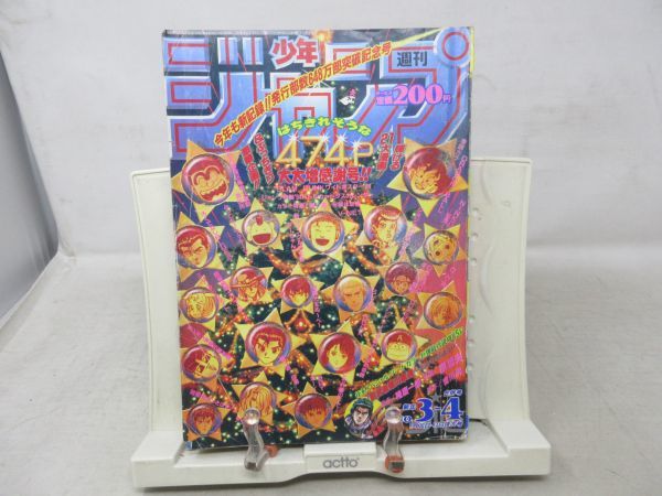 激レア! 週間少年ジャンプ 1994年NO.3,4号 Yahoo!オークション - AAM 週刊少年ジャンプ 1994年1月10.17日