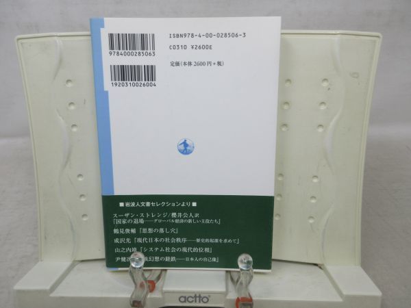 E1■時間についての十二章 哲学における時間の問題【著】内山節【発行】岩波書店 2011年 ◆並■_画像4