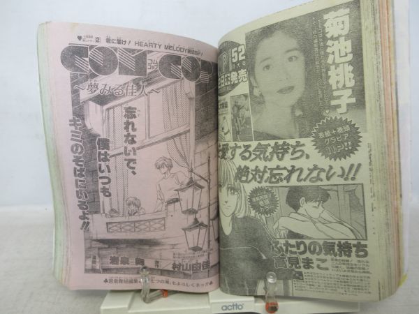 AAM■週刊少年ジャンプ 1993年12月13日 No.52 ろくでなしBLUES、ダイの大冒険【読切】COM COP 夢みる佳人◆可■_画像8