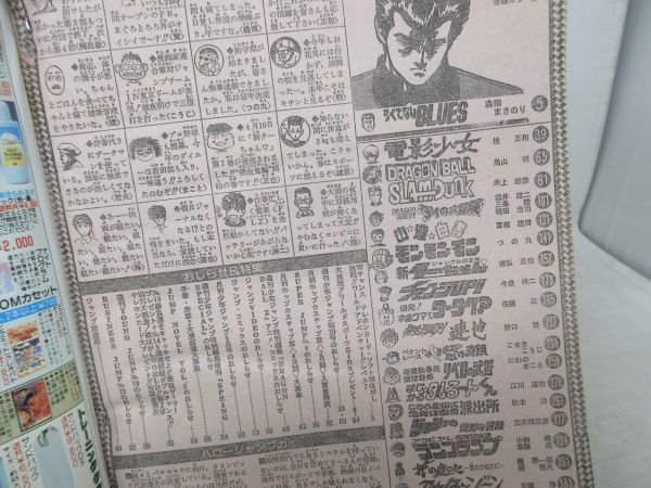 AAM■週刊少年ジャンプ 1992年4月27日 No.19 ろくでなしBLUES、ジョジョの奇妙な冒険 第3部完、スラムダンク◆可■_画像10