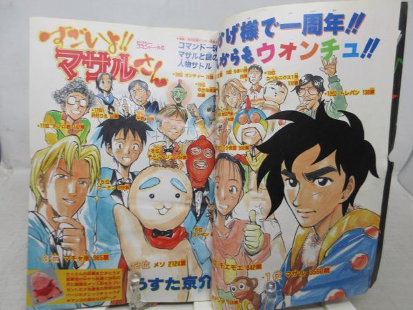 AAM■週刊少年ジャンプ 1997年1月1日 No.1 すごいよ!!マサルさ、ジョジョの奇妙な冒険【読切】GANRYU◆可■_画像5