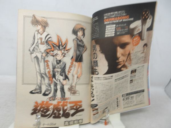 AAM■週刊少年ジャンプ 1997年2月3日 No.8 魔女娘ViVian、みどりのマキバオー、遊戯王【読切】チクロくん◆可■_画像6