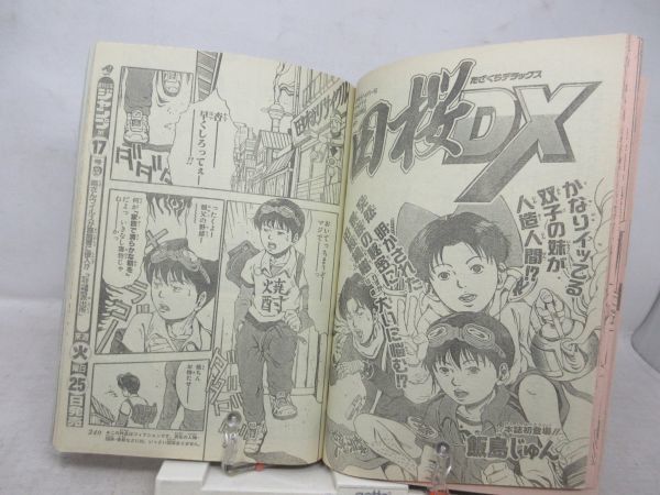 AAM■週刊少年ジャンプ 1997年3月31日 No.16 すごいよ!!マサルさん、るろうに剣心、BOY【読切】田桜DX◆可■_画像8