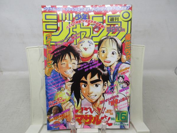 AAM■週刊少年ジャンプ 1997年3月31日 No.16 すごいよ!!マサルさん、るろうに剣心、BOY【読切】田桜DX◆可■_画像1