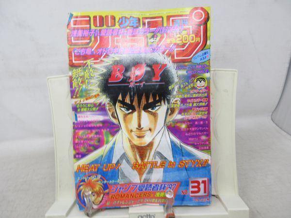 AAM■週刊少年ジャンプ 1997年7月14日 No.31 WILD HALF、こち亀【読切】ROMANCERS◆可■_画像1